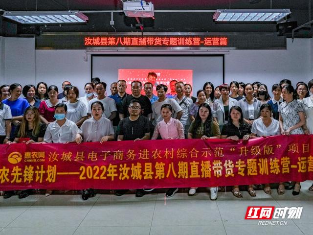 汝城县2022年第八期直播带货专题训练营在汝城县电子商务公共服务中心